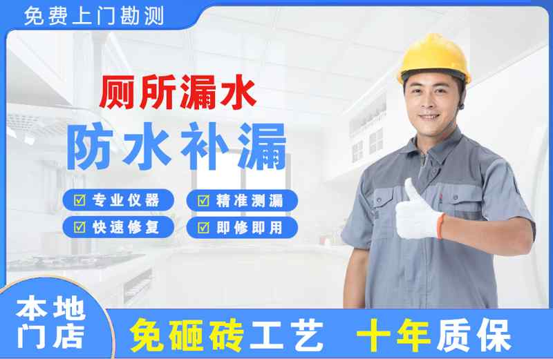 西区厕所漏水维修